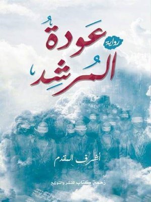 cover image of أشرف المقدم